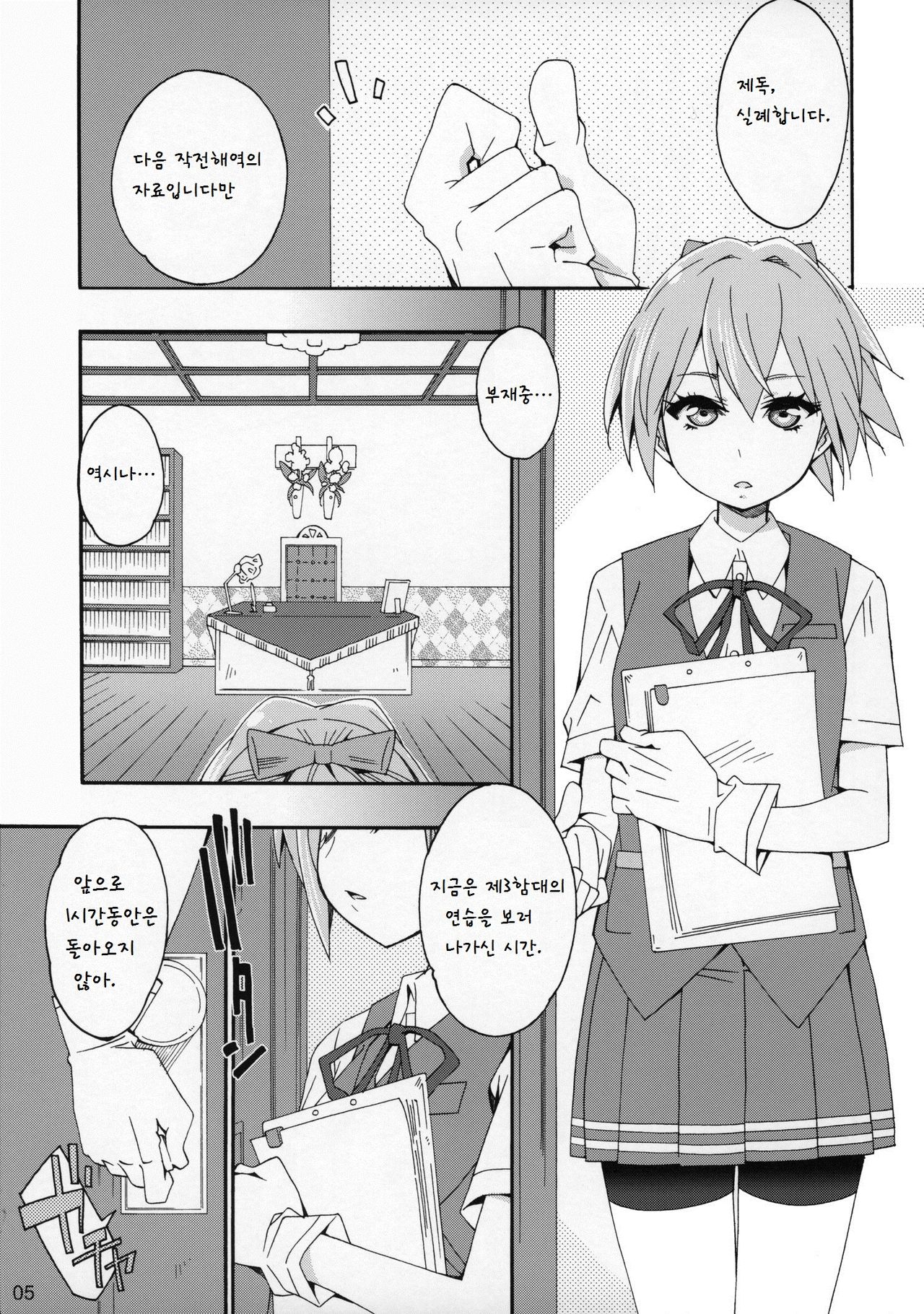 Shiranui wa Teitoku no... page 4 full