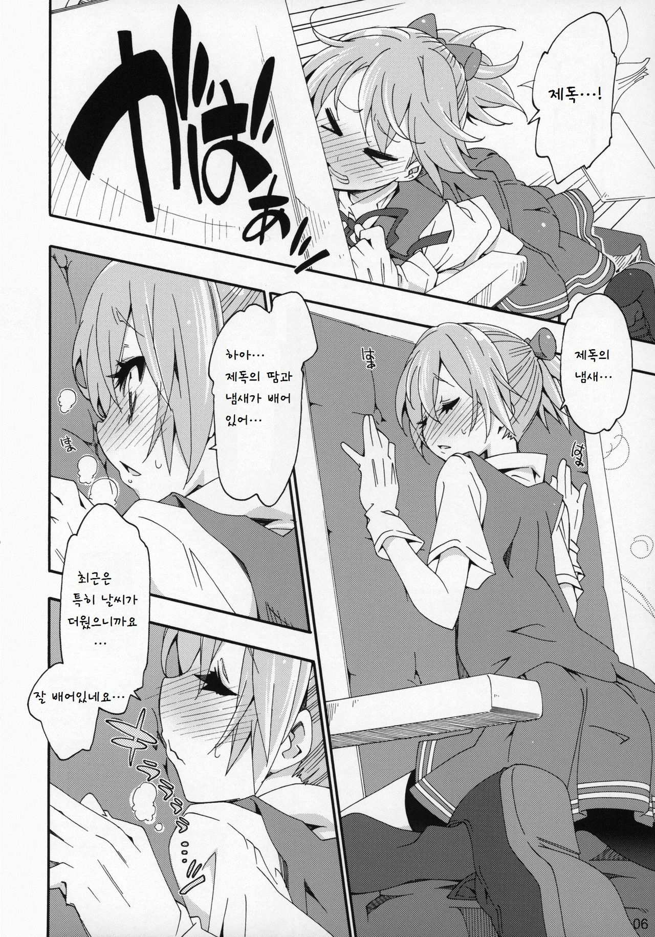 Shiranui wa Teitoku no... page 5 full