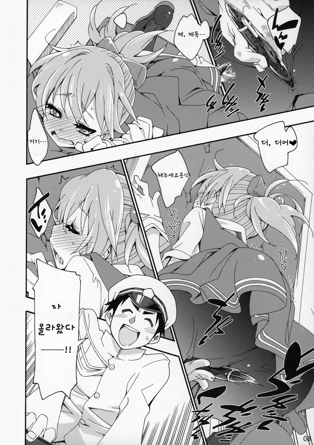 Shiranui wa Teitoku no... page 7 full