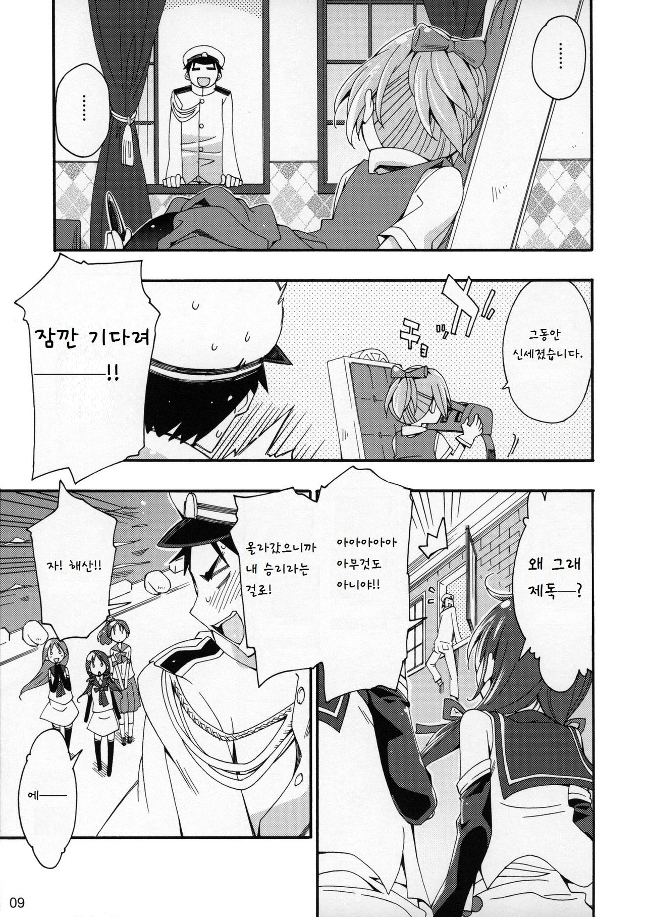 Shiranui wa Teitoku no... page 8 full