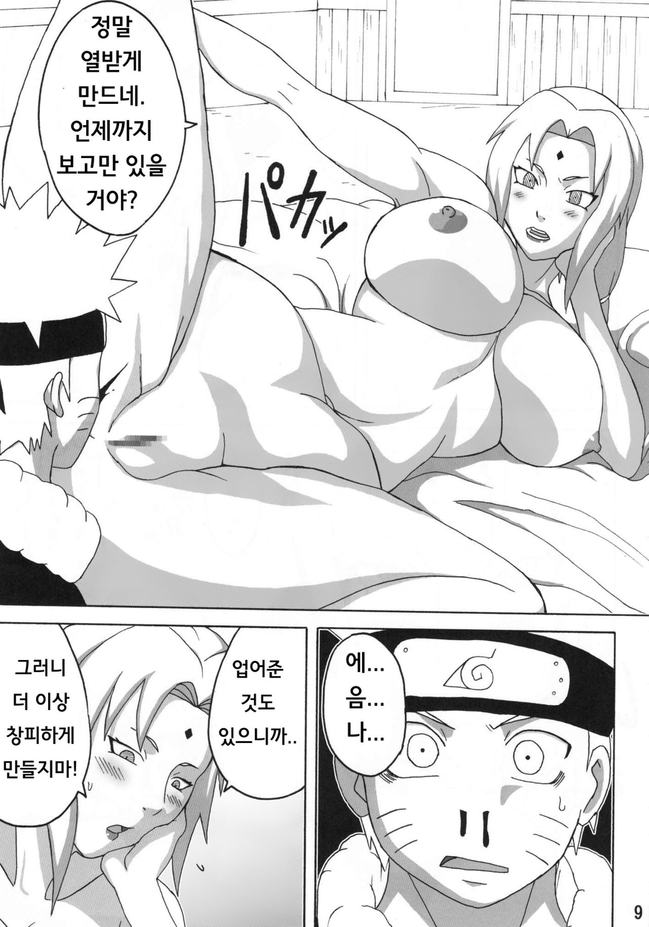 BBA Kekkon Shitekure | Marry Me page 10 full