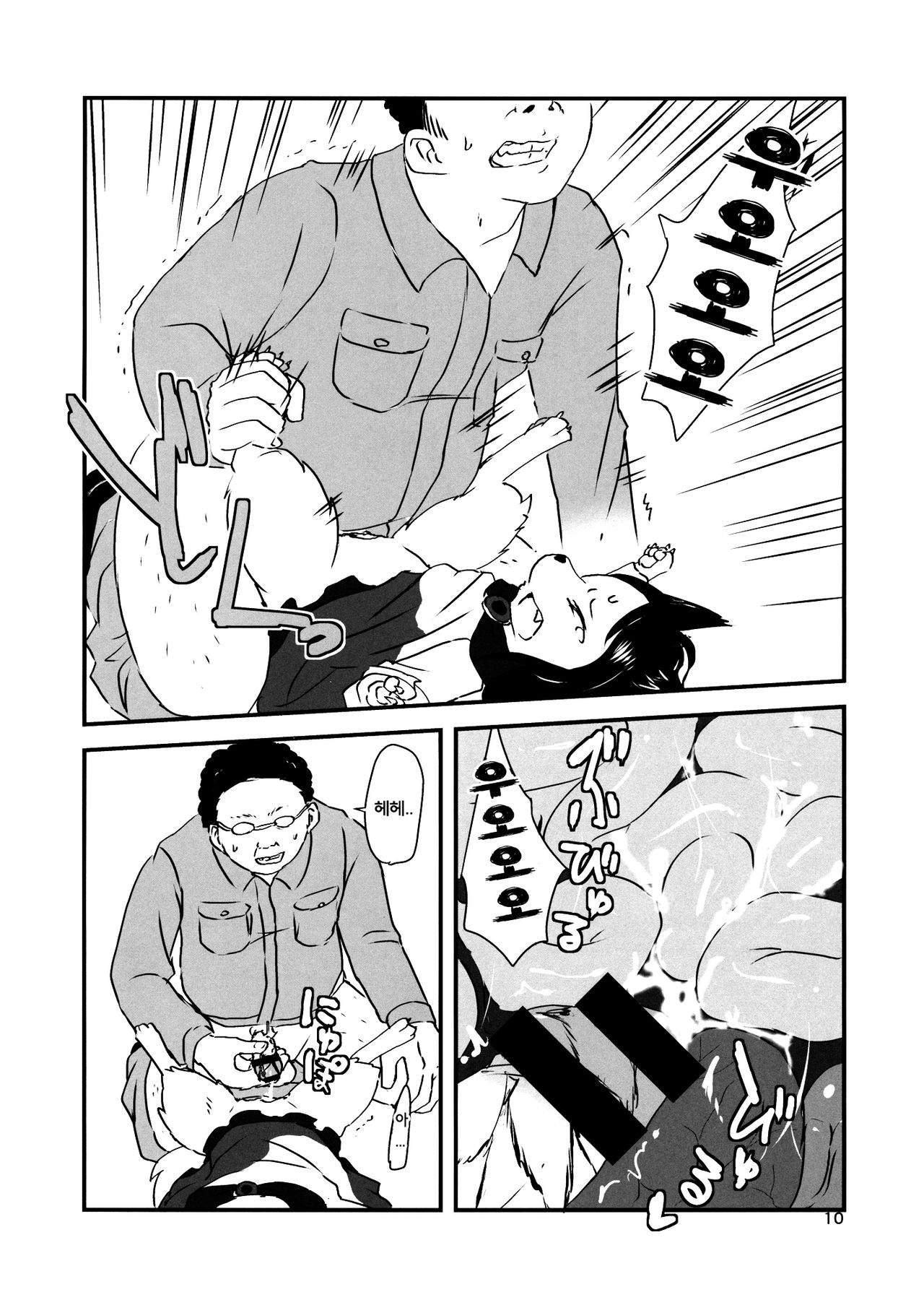 ◜◡‾✂╰⋃╯ page 10 full