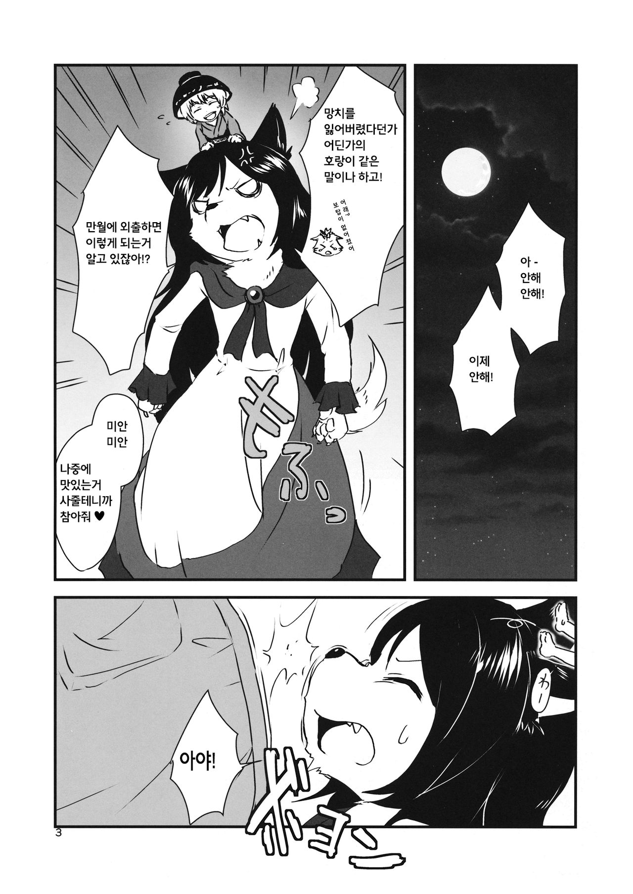 ◜◡‾✂╰⋃╯ page 3 full
