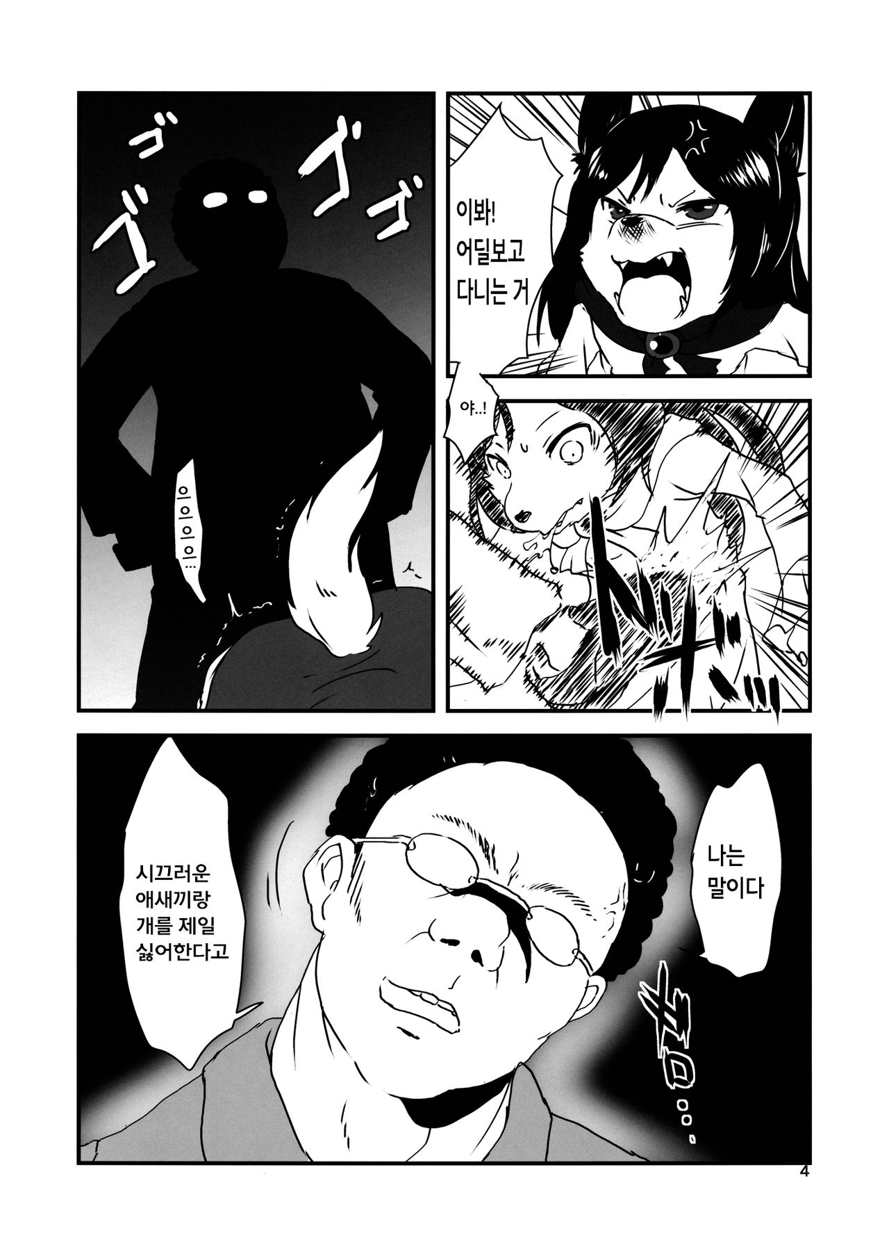 ◜◡‾✂╰⋃╯ page 4 full
