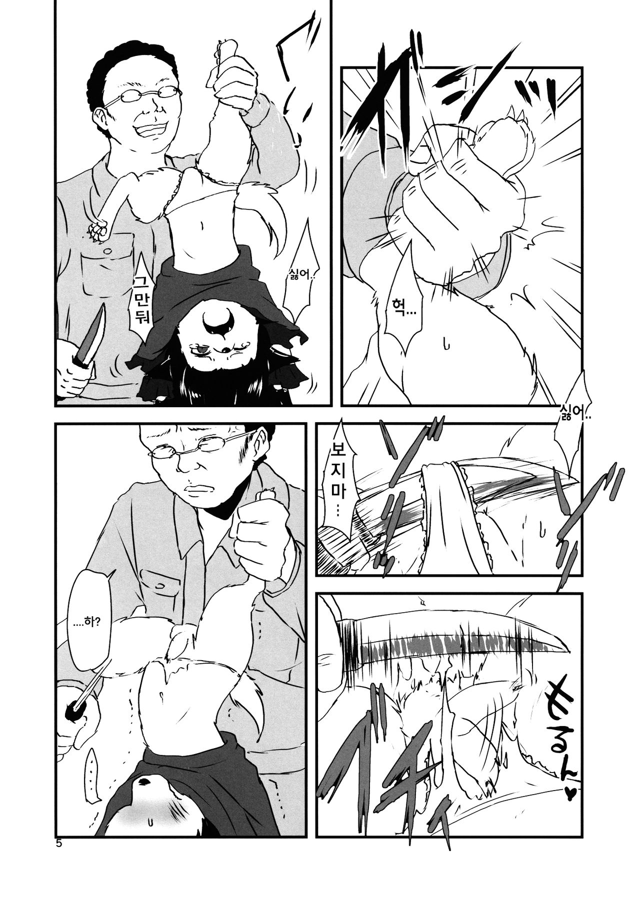 ◜◡‾✂╰⋃╯ page 5 full