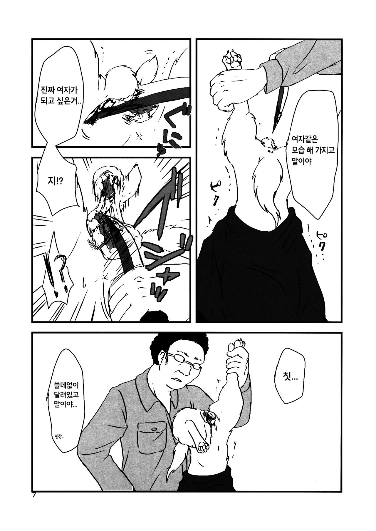 ◜◡‾✂╰⋃╯ page 7 full
