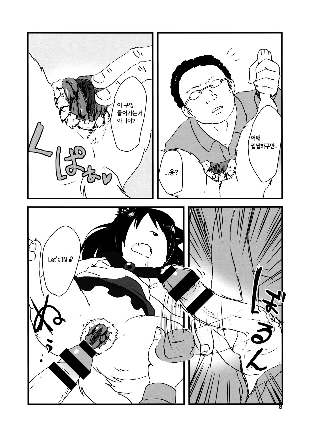 ◜◡‾✂╰⋃╯ page 8 full