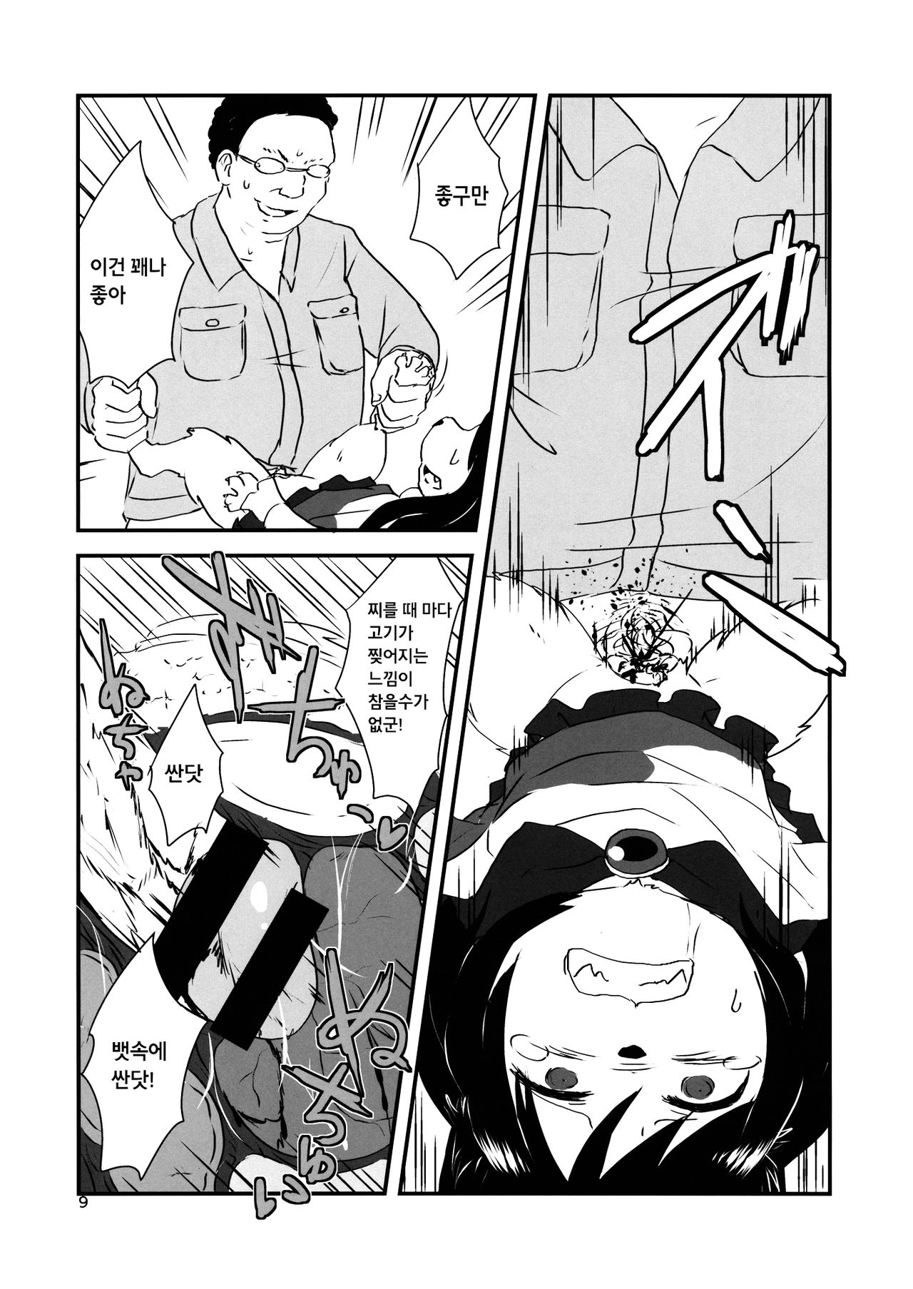 ◜◡‾✂╰⋃╯ page 9 full