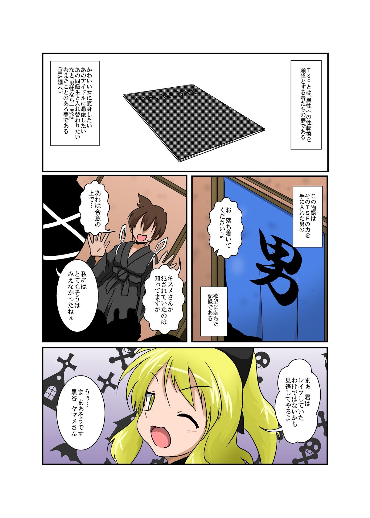 Touhou TS monogatari ~ Yamame-hen ~ page 4 full