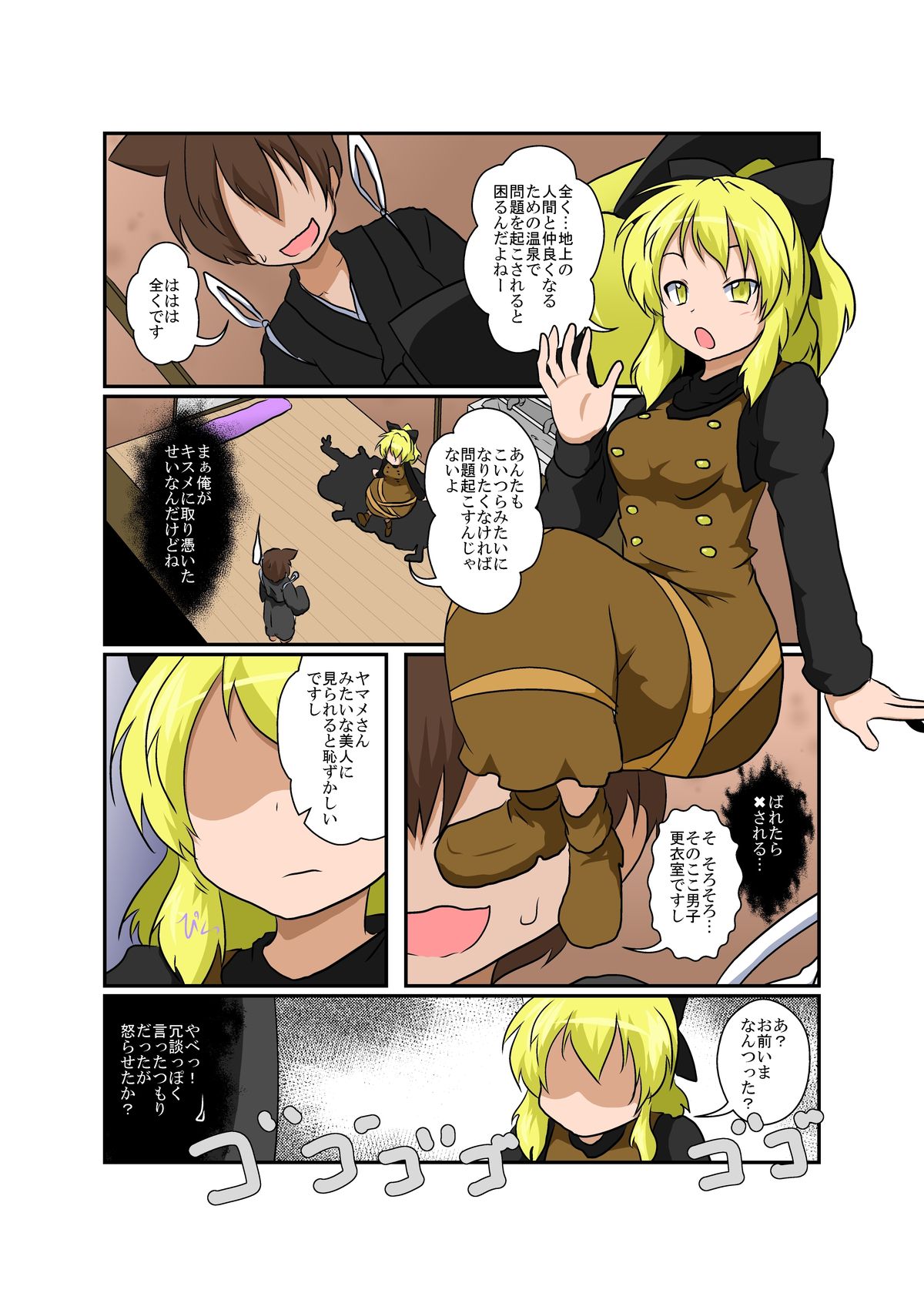 Touhou TS monogatari ~ Yamame-hen ~ page 5 full