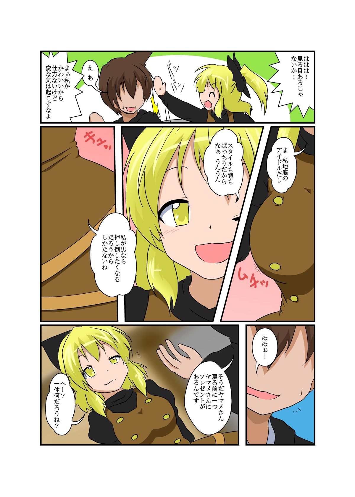 Touhou TS monogatari ~ Yamame-hen ~ page 6 full