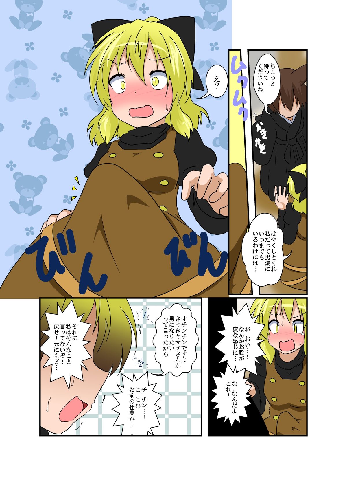 Touhou TS monogatari ~ Yamame-hen ~ page 7 full