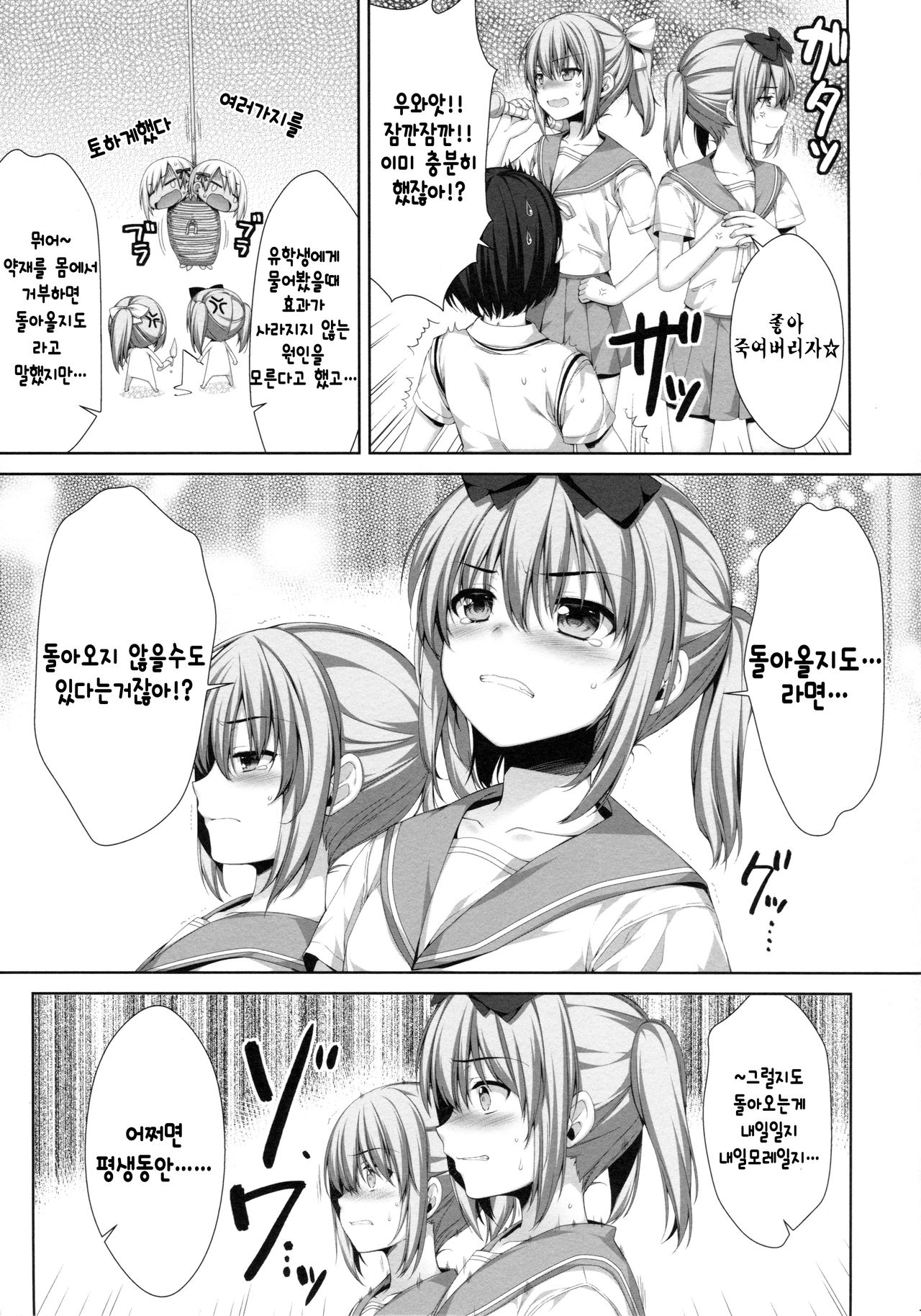 Ore ga Onna ni!? Itoko ga Itoko ni!? page 6 full