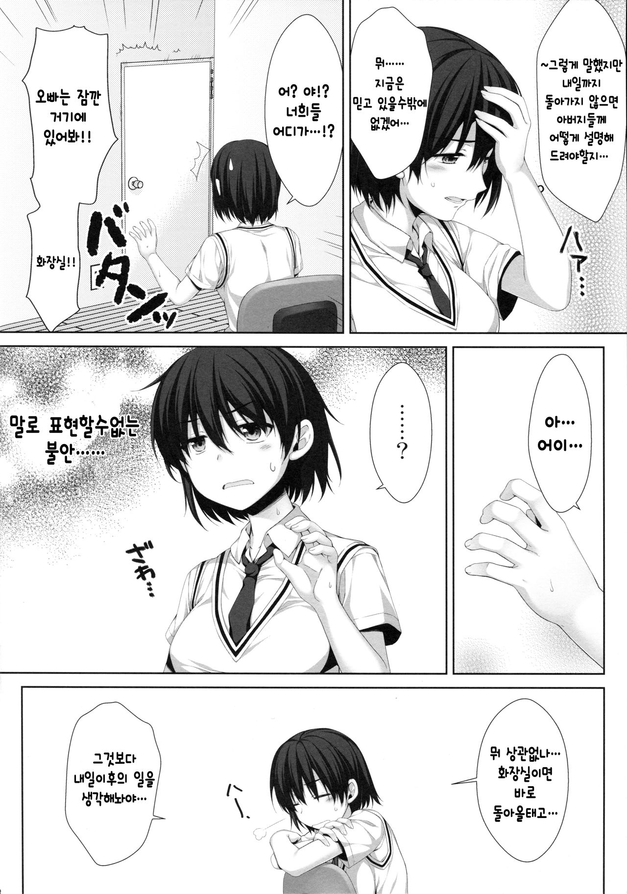 Ore ga Onna ni!? Itoko ga Itoko ni!? page 7 full