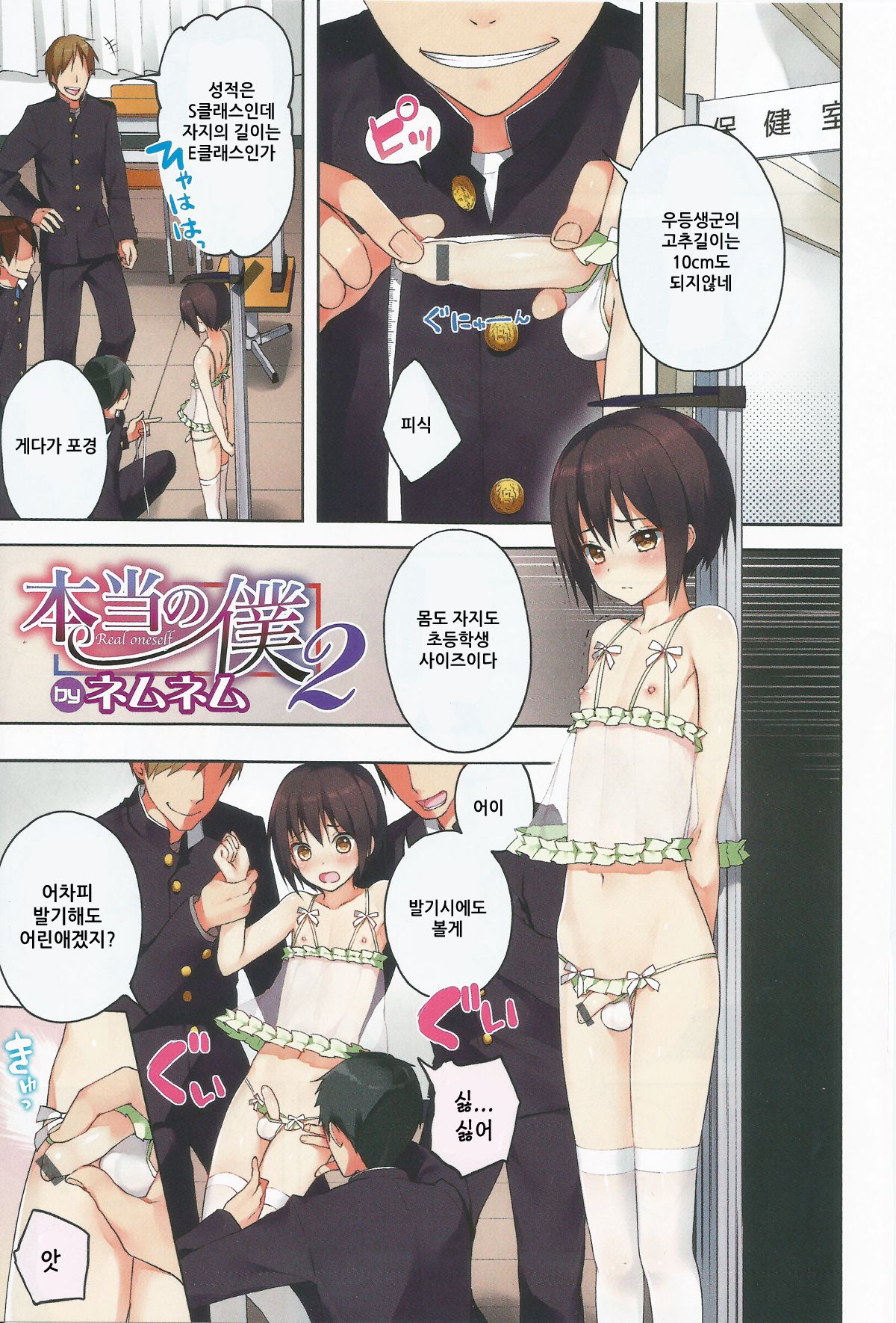 Hontou no Boku 1-2 page 6 full