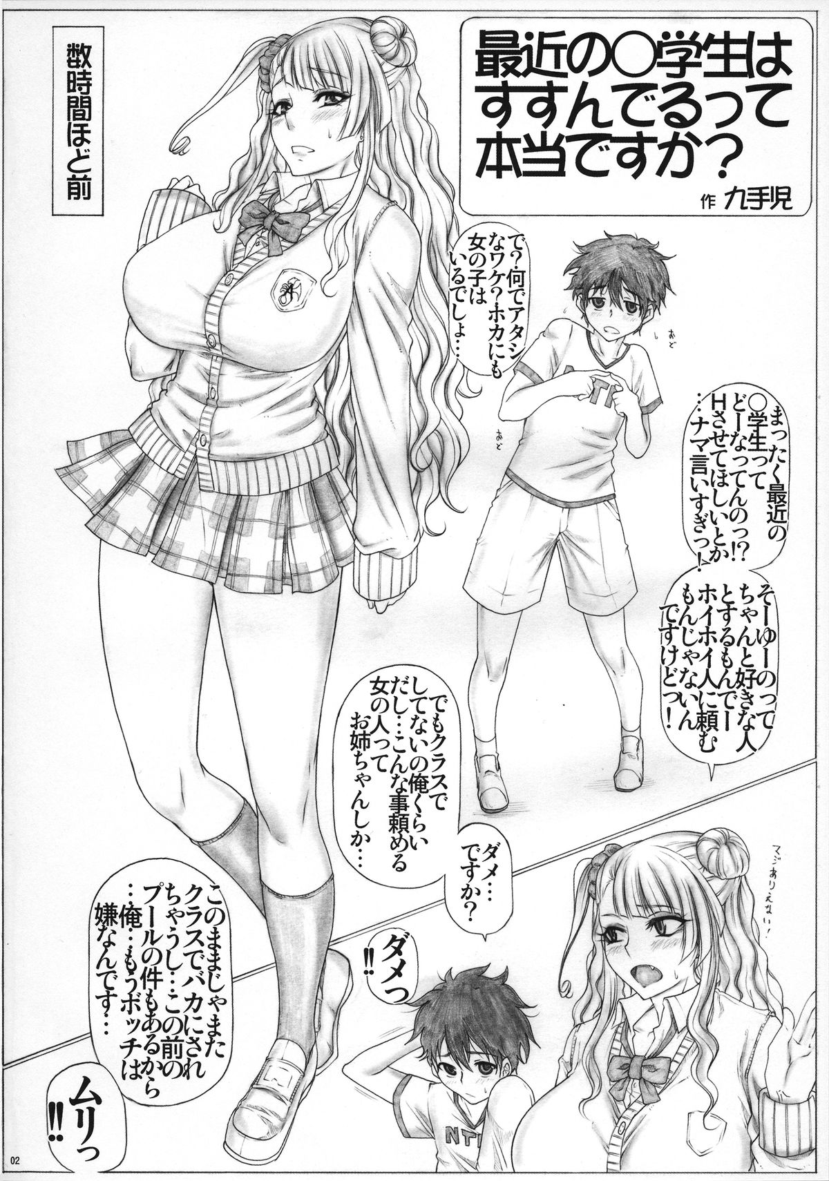 Angel's Stroke 86 - Bed In Galko-chan!! page 3 full