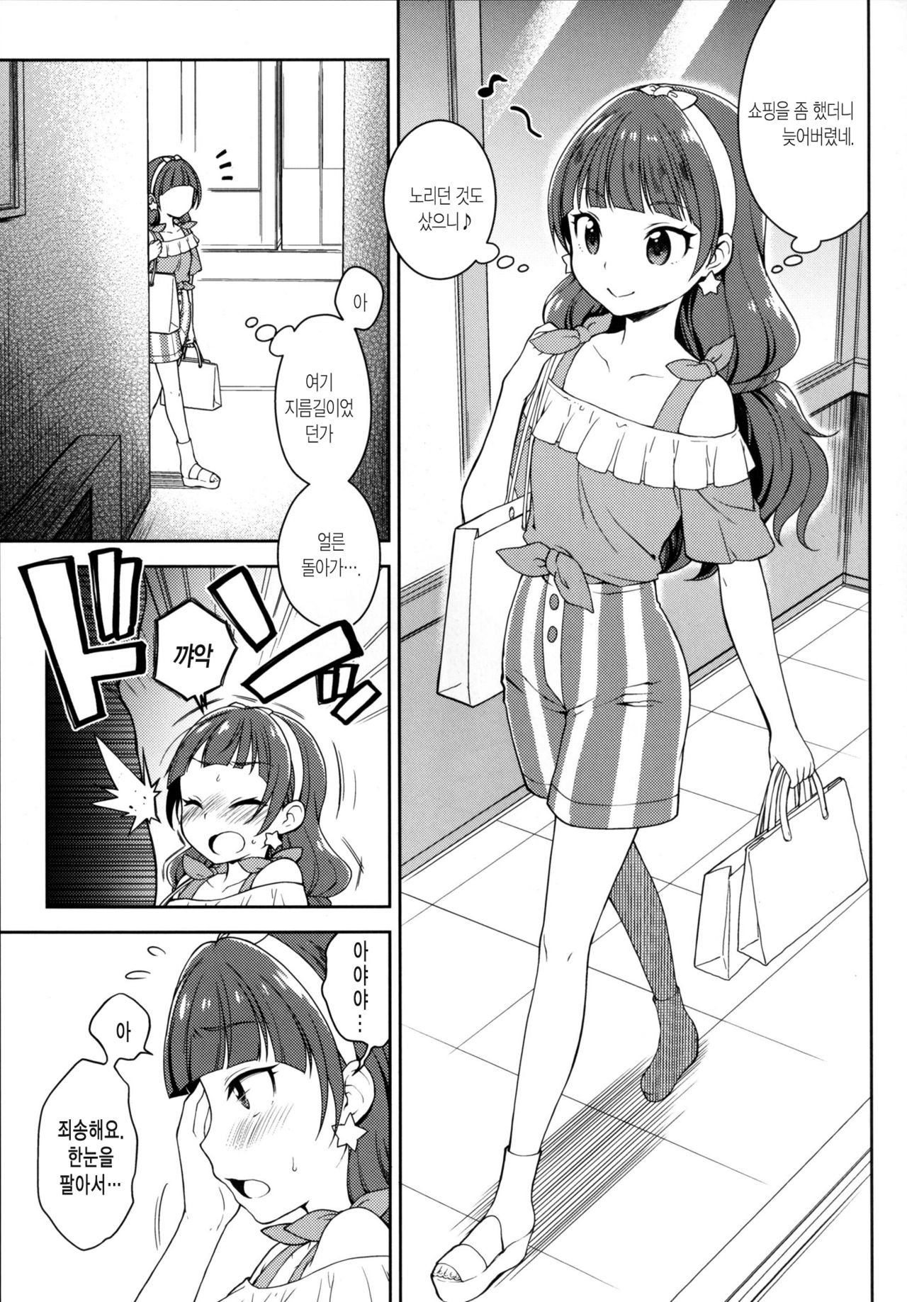Kirara no Princess Lesson page 6 full
