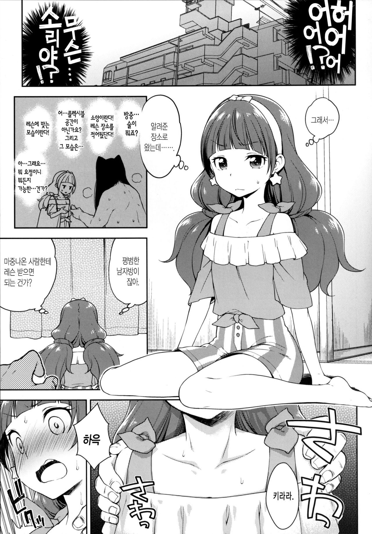 Kirara no Princess Lesson page 8 full