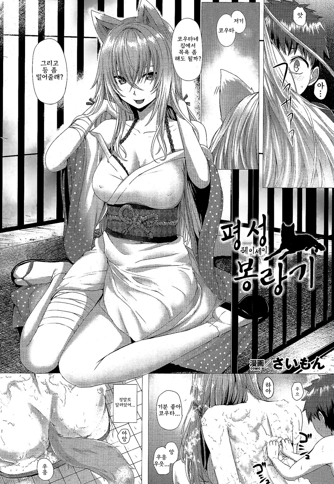 Heisei Hourouki page 2 full