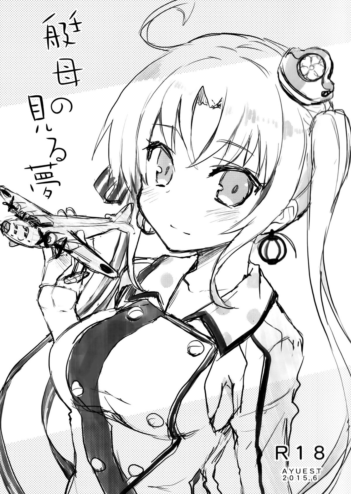 Teibo no Miru Yume page 1 full