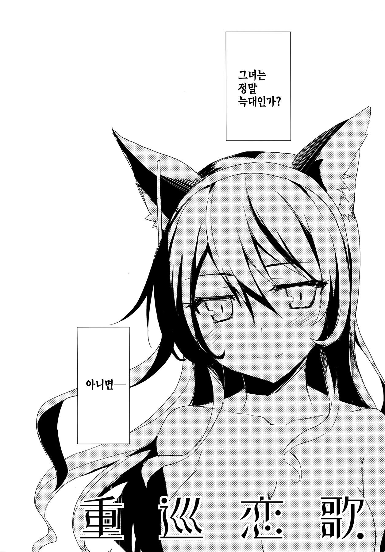 Juujun Koiuta page 6 full