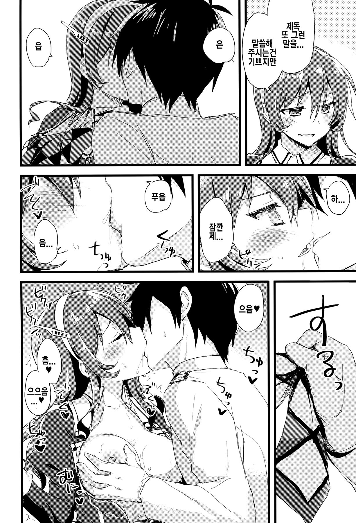 Juujun Koiuta page 8 full