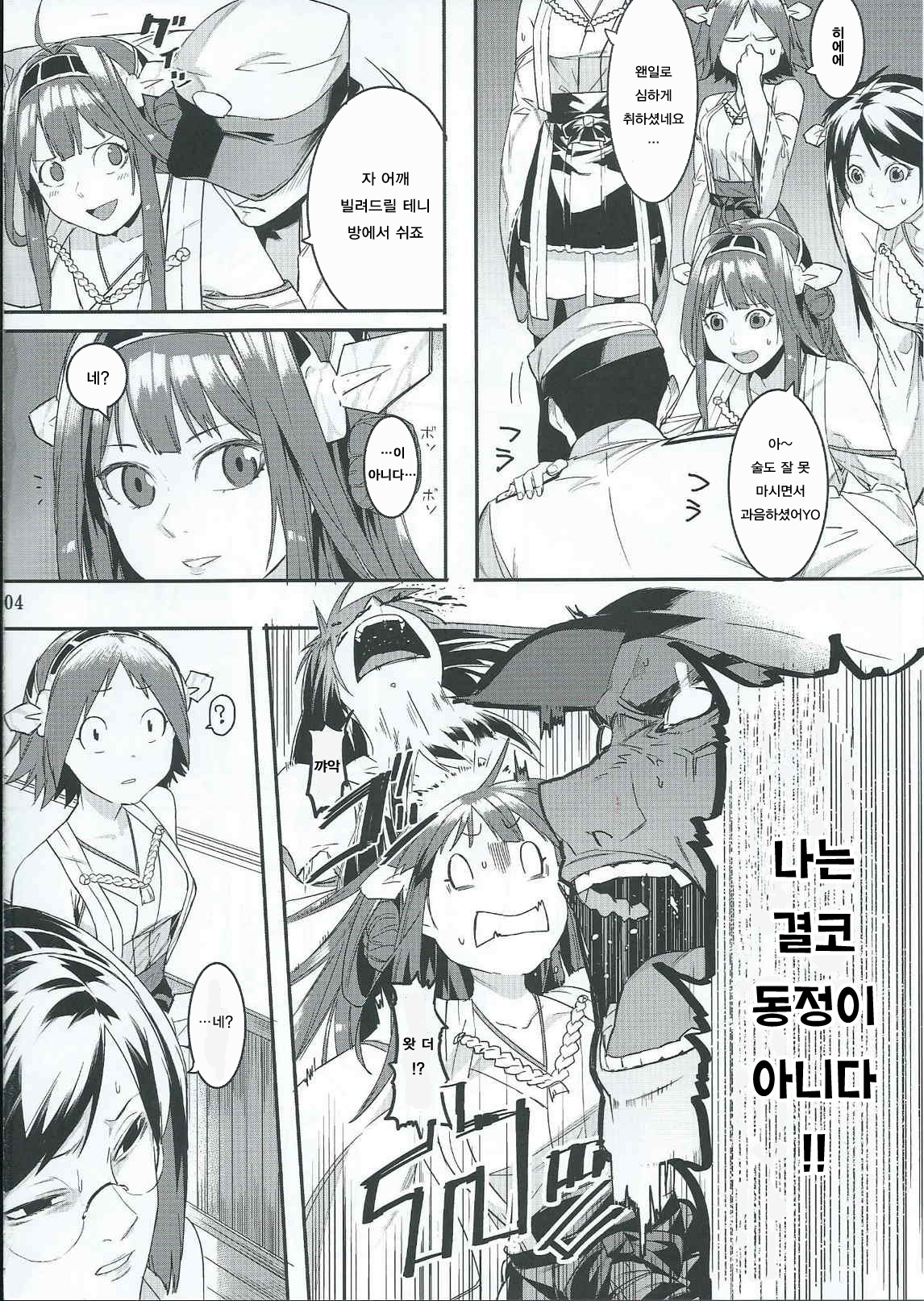 Kore de Fini~sh? page 3 full