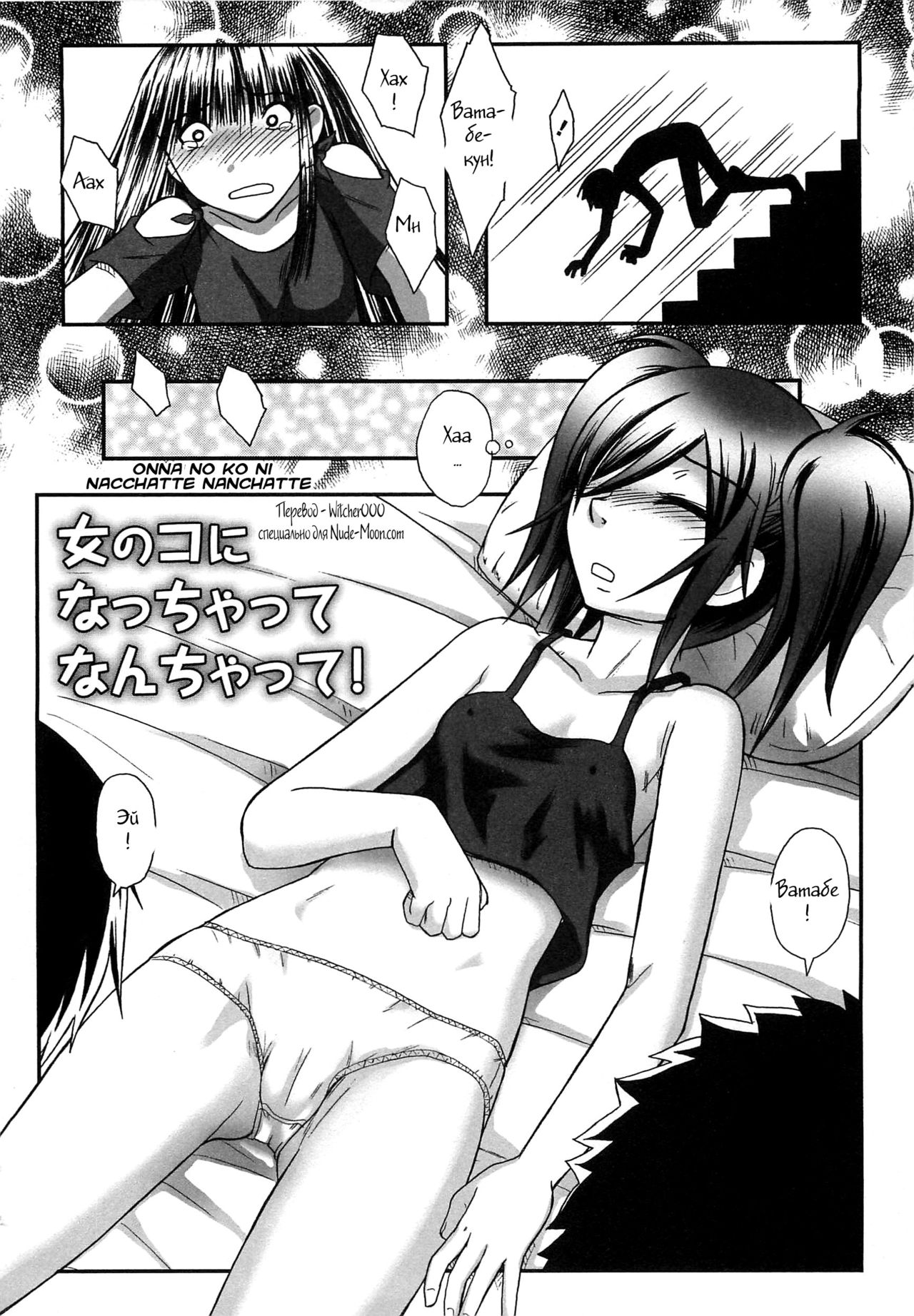 Onnanoko ni Nacchatte Nanchatte! page 2 full