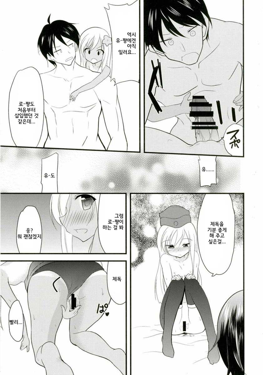 U-chan to Ro-chan to 3P suru Hon page 7 full
