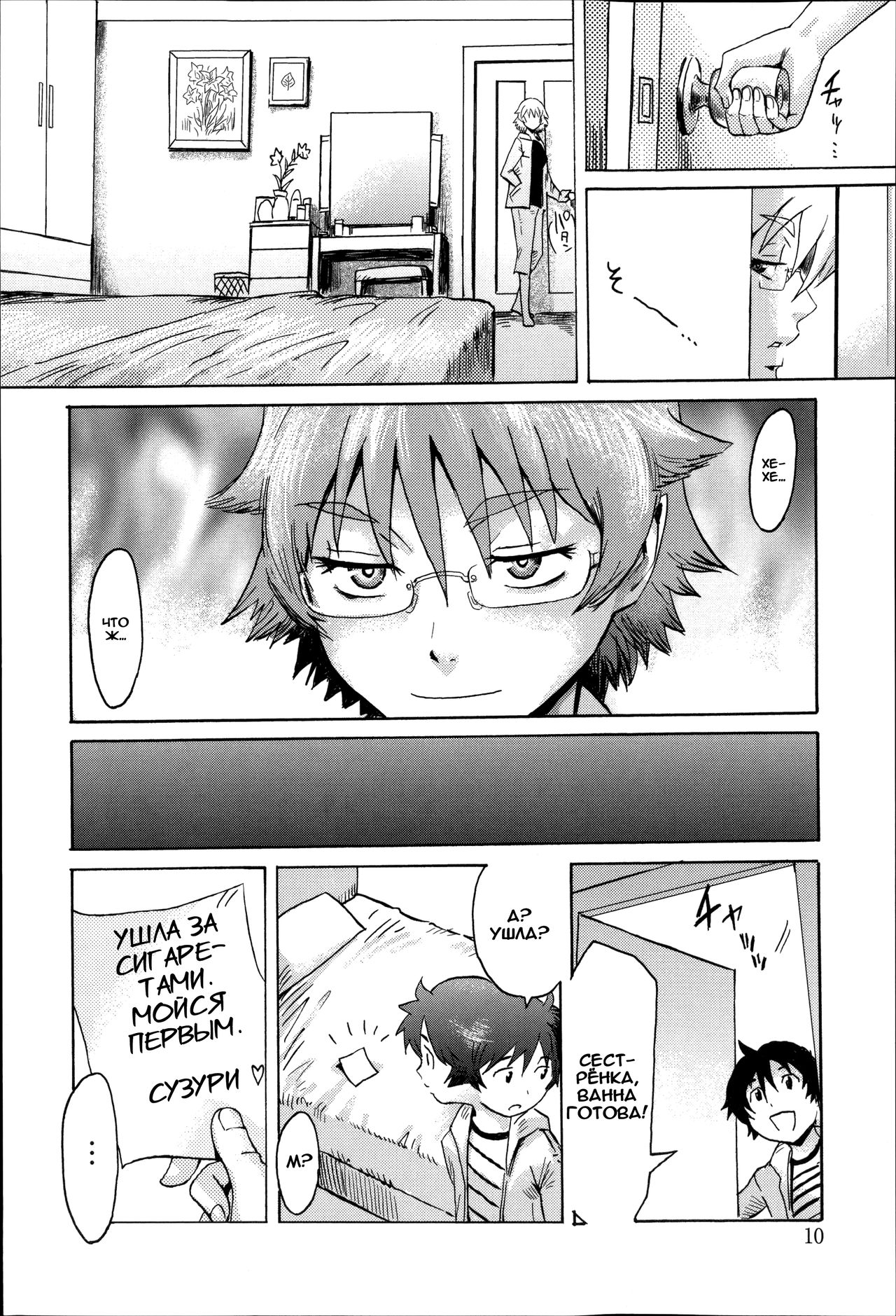 Incubus Ch. 1 page 10 full