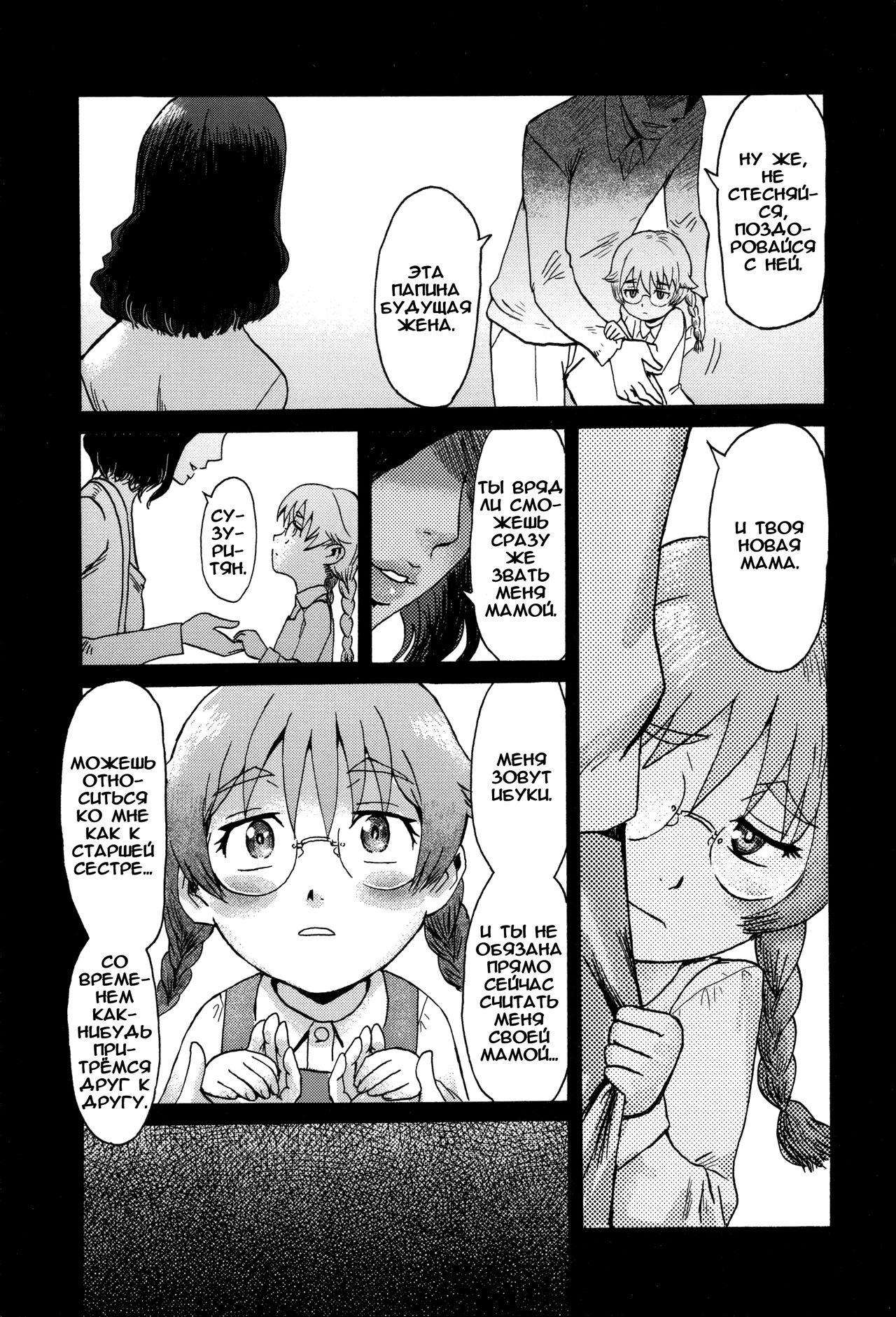 Incubus Ch. 1 page 7 full