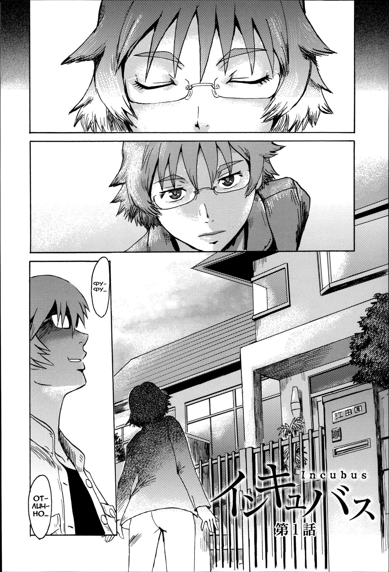 Incubus Ch. 1 page 8 full