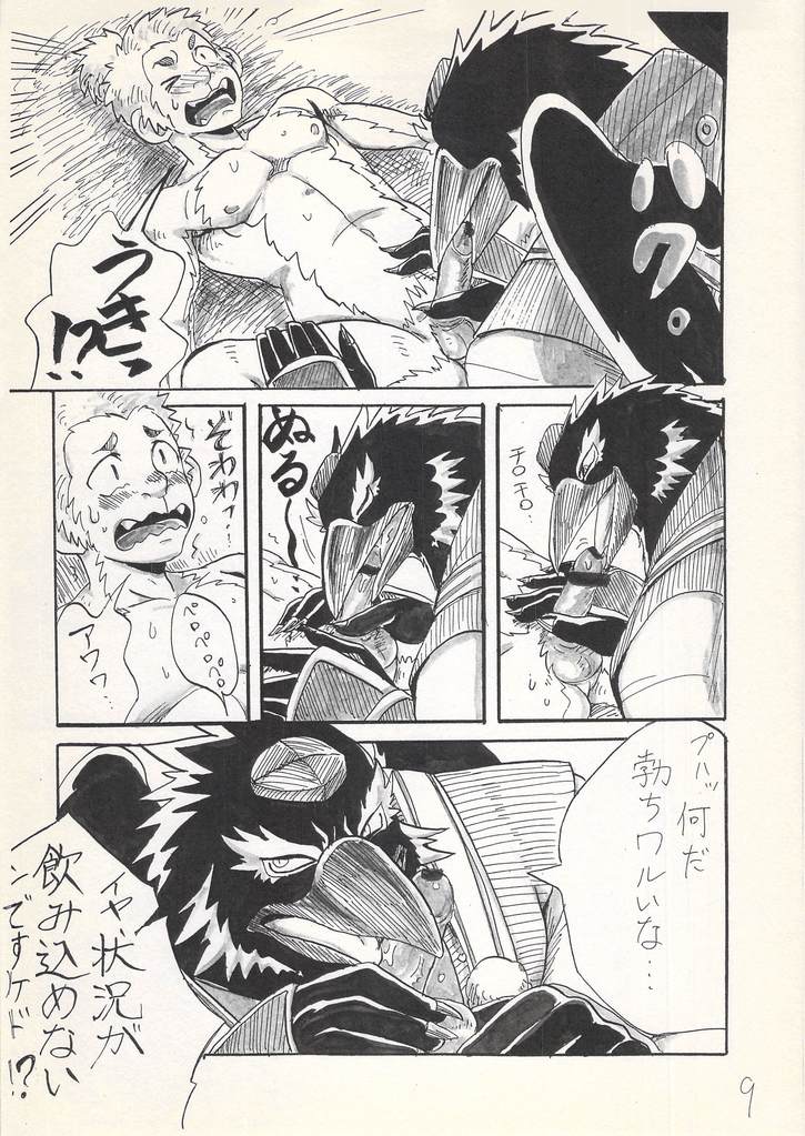 Aa Tengu-sama page 10 full