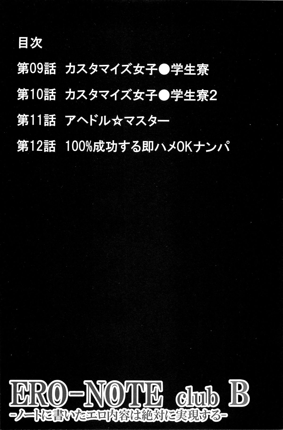 Ero Note club B page 3 full