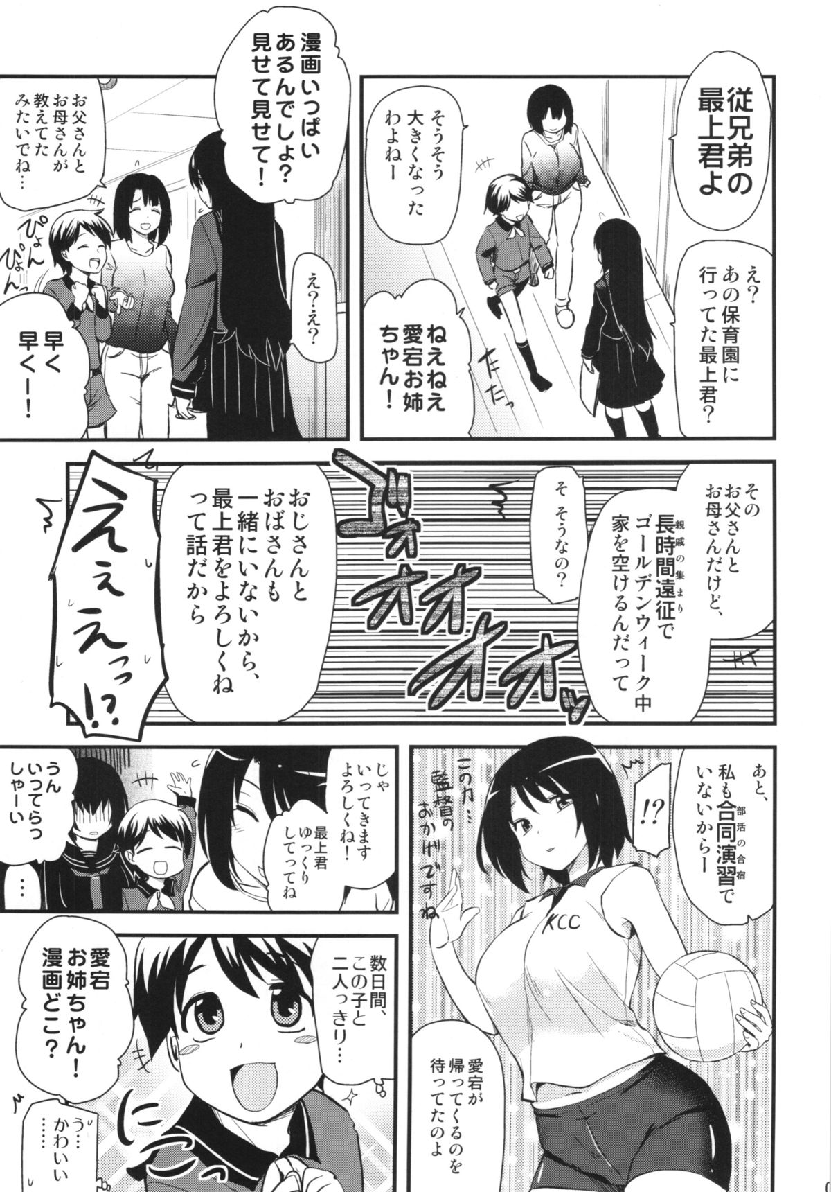 Atago 15-sai page 7 full