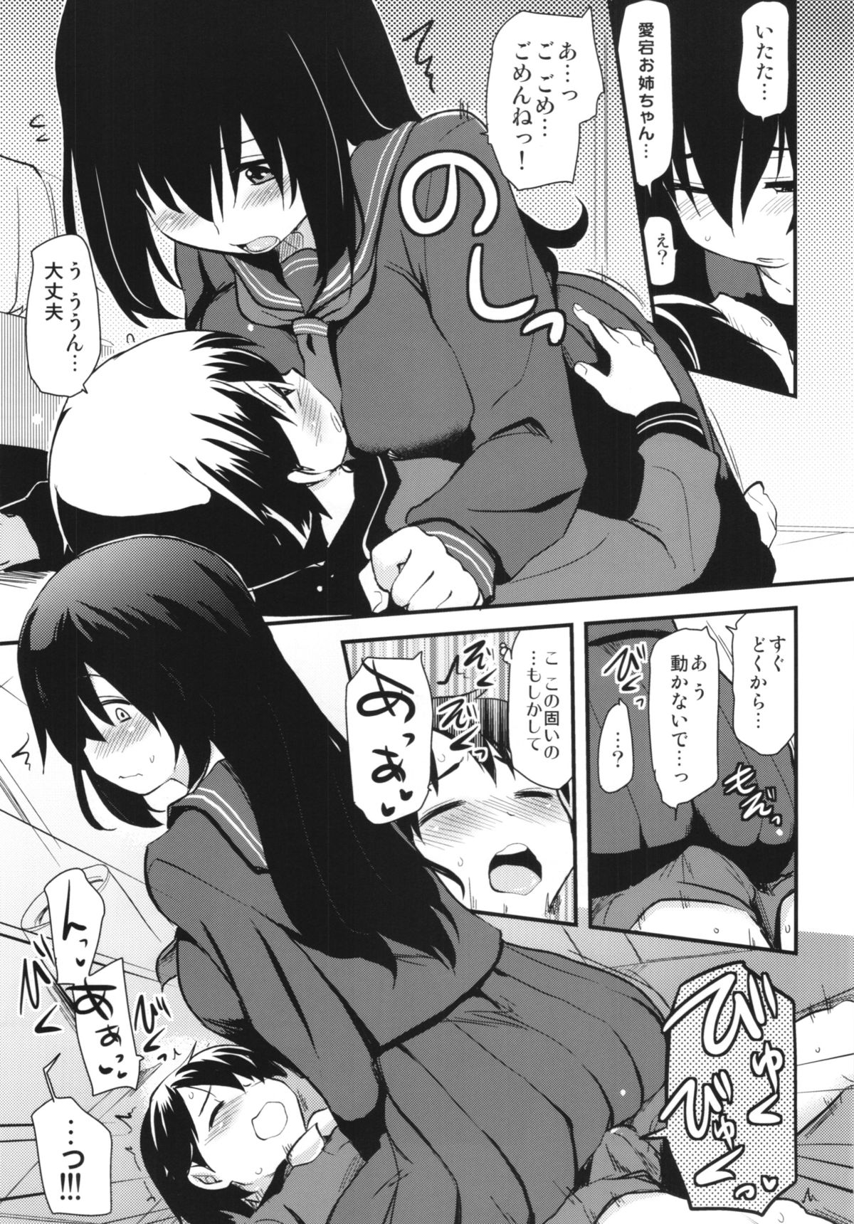 Atago 15-sai page 9 full