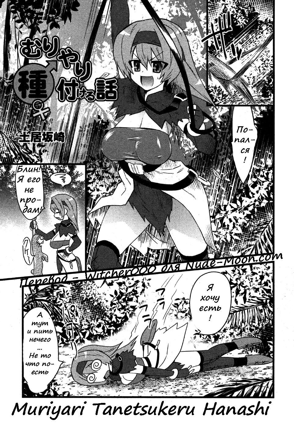 Muriyari Tanetsukeru Hanashi page 1 full