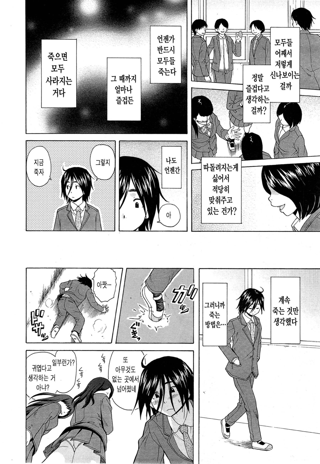 Boku to Kanojo to Yuurei to Ch. 1 page 6 full