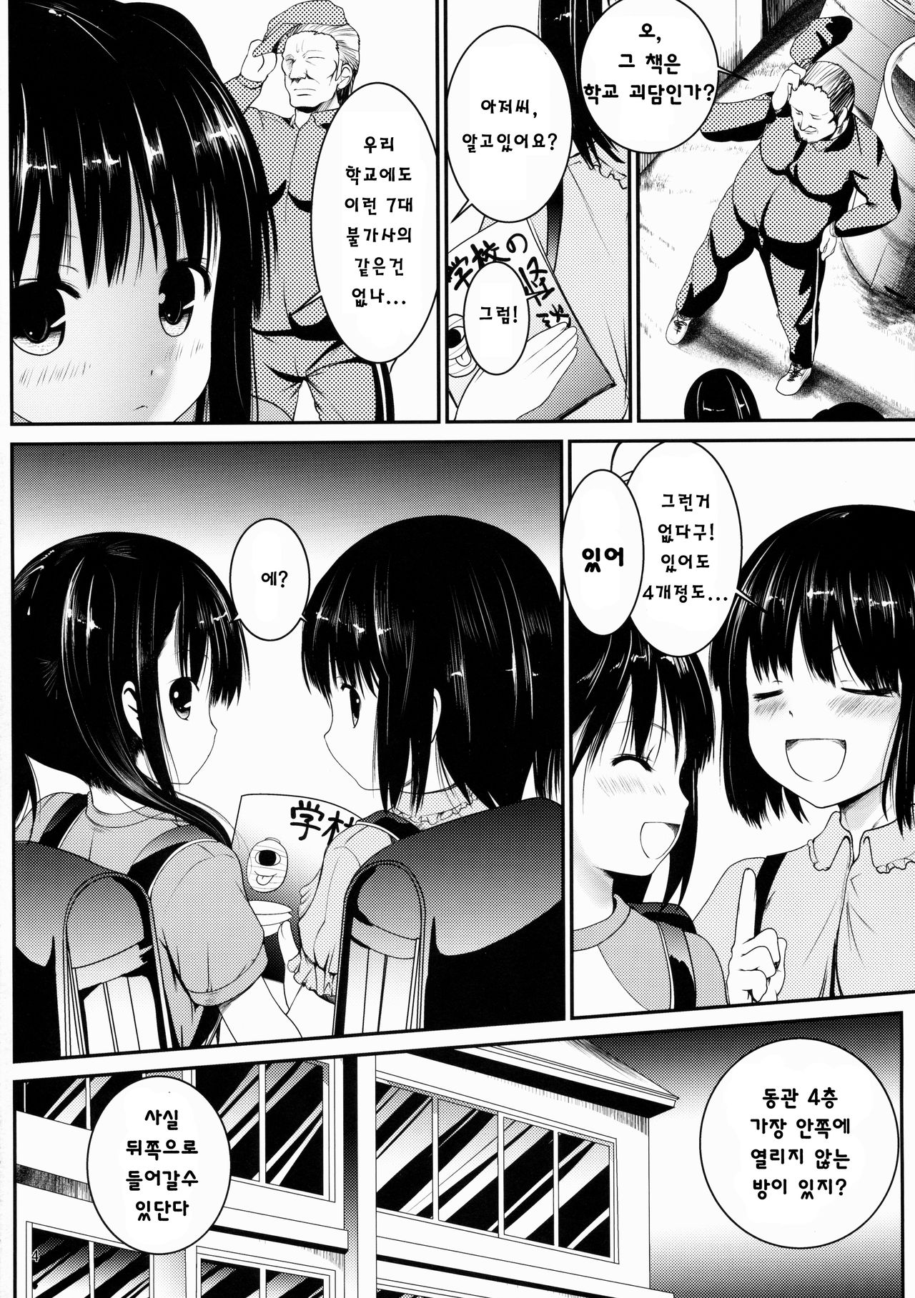 Ryoujoku Inaka Shoujo page 4 full