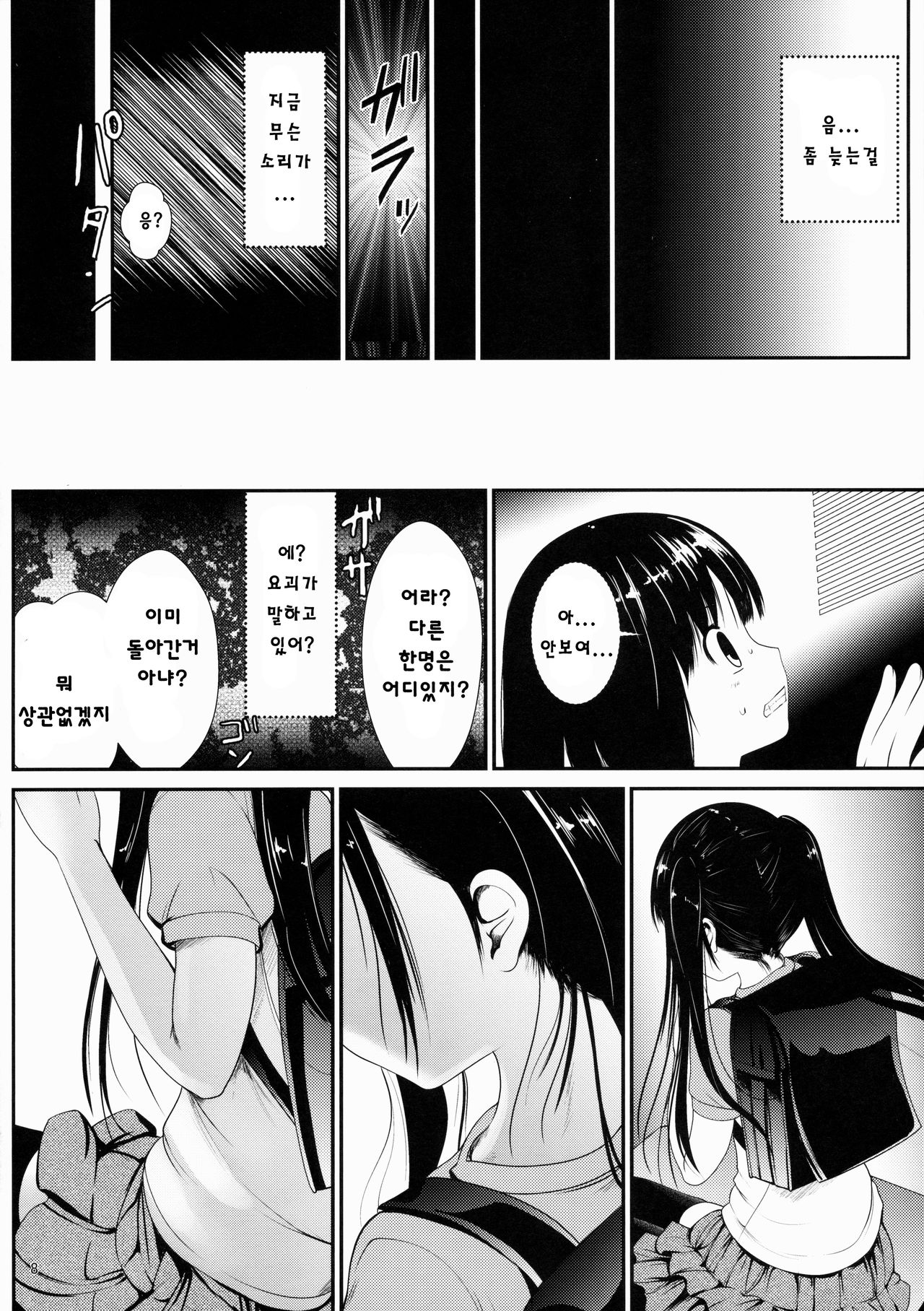 Ryoujoku Inaka Shoujo page 8 full