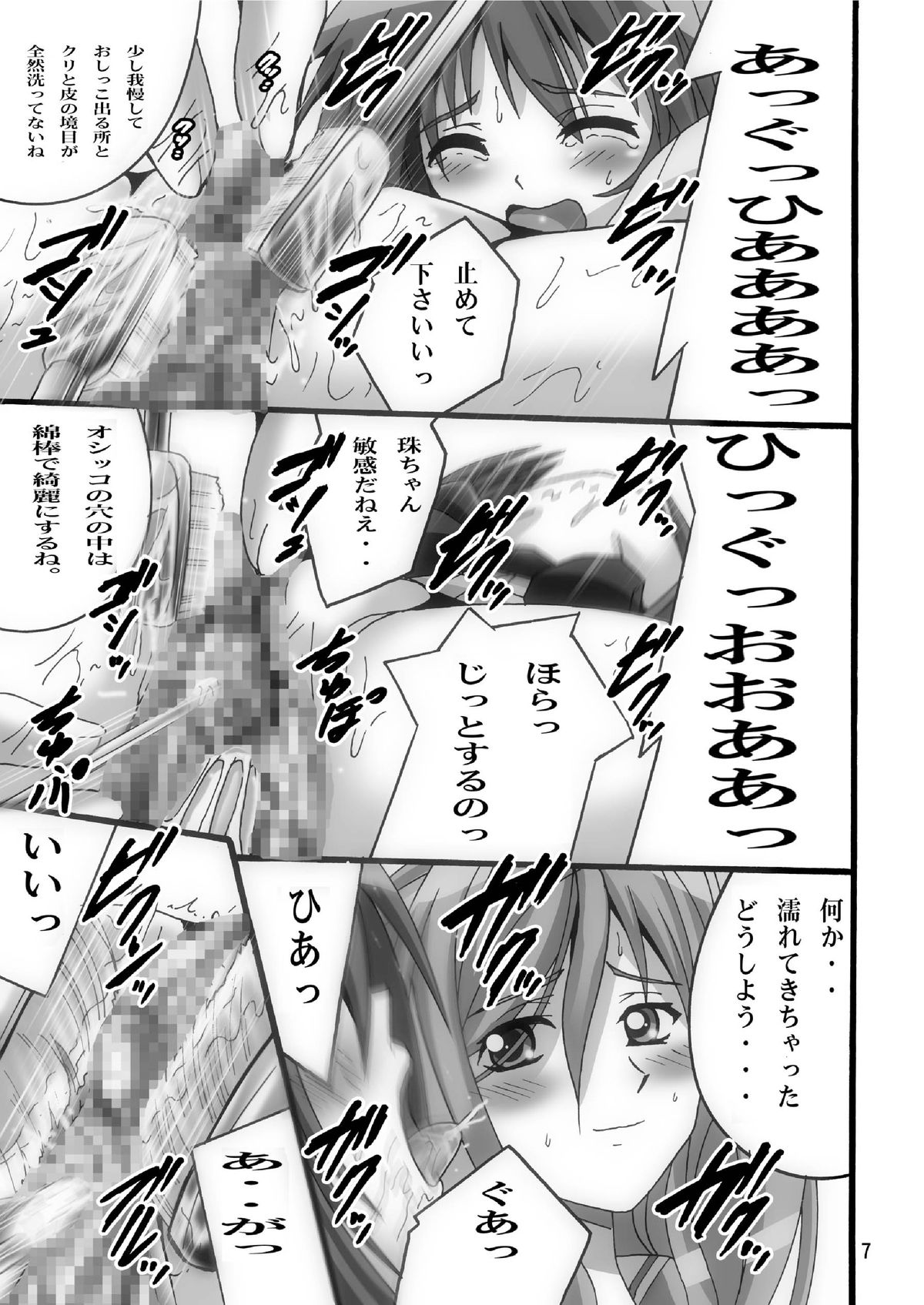 Tama-chan o Osouji Shi-tai page 6 full