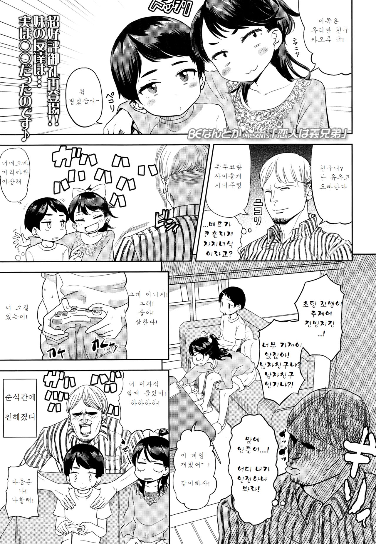 Koibito wa Gikyoudai | My Lover is my Brother-In-Law page 1 full