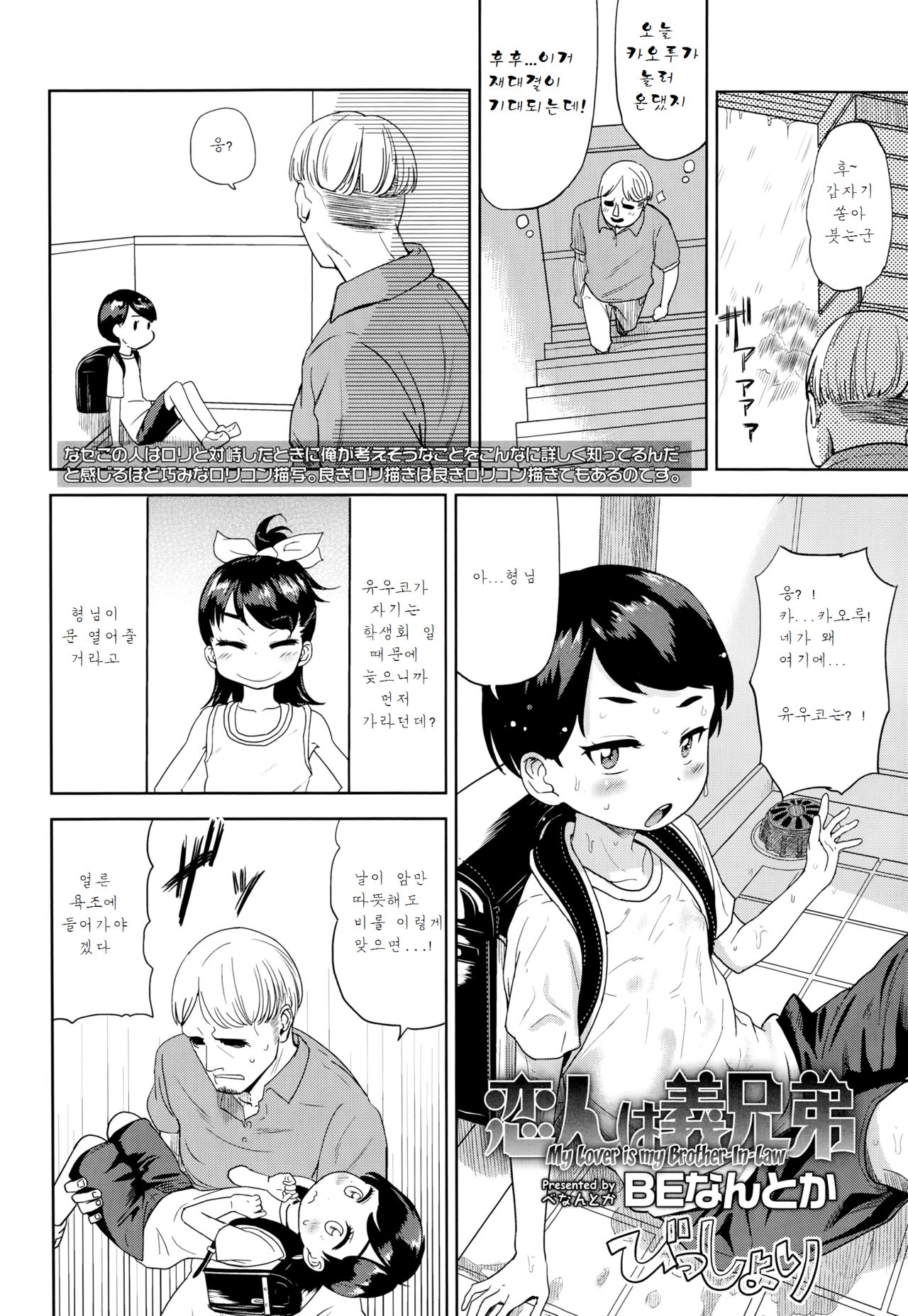 Koibito wa Gikyoudai | My Lover is my Brother-In-Law page 2 full