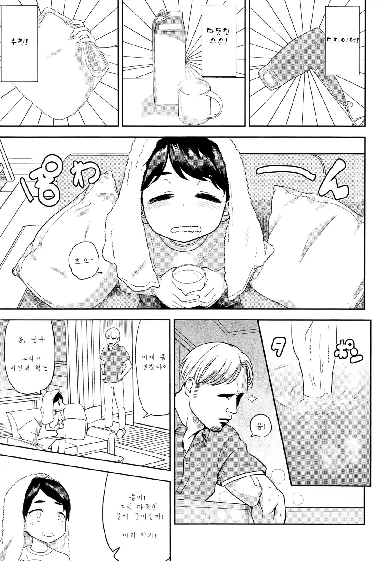 Koibito wa Gikyoudai | My Lover is my Brother-In-Law page 3 full