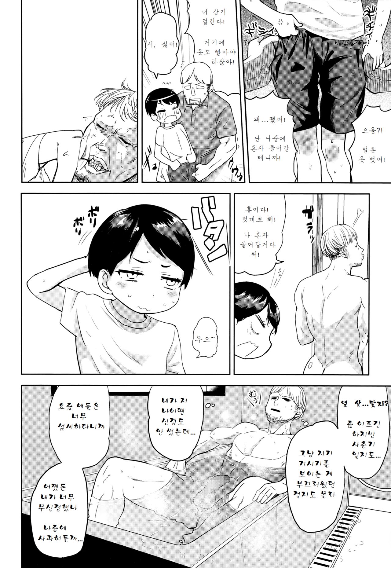 Koibito wa Gikyoudai | My Lover is my Brother-In-Law page 4 full