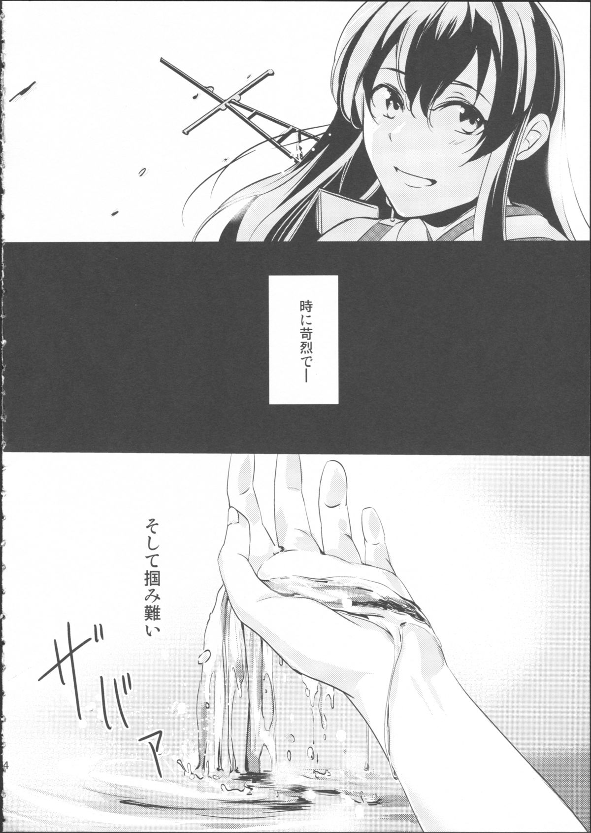 Umi no Kasane page 4 full