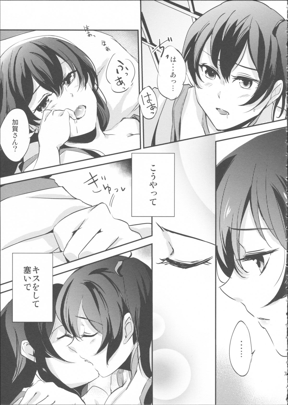 Umi no Kasane page 7 full