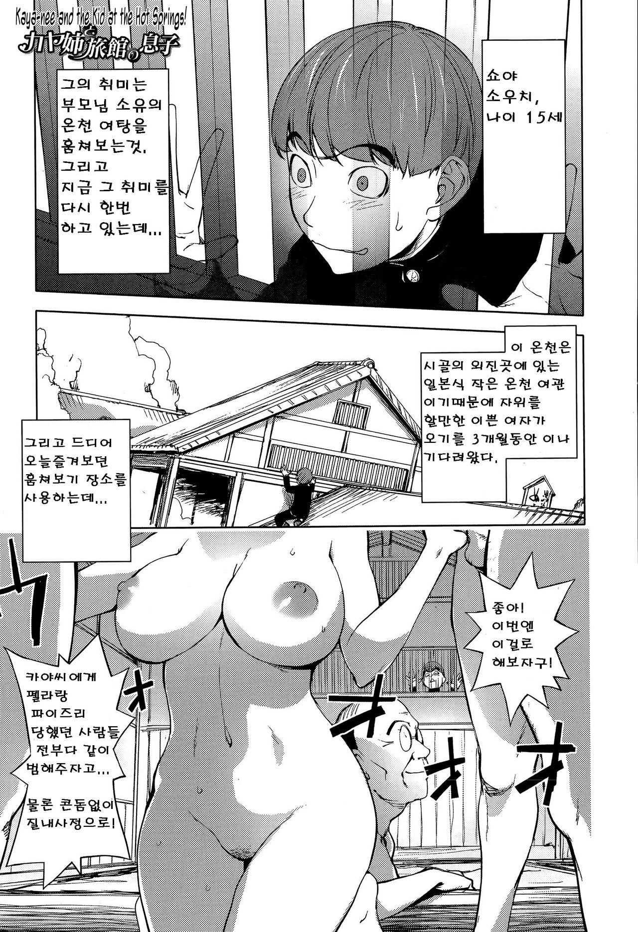 Kaya-nee to Ryokan no Musuko | Kaya-nee and the Kid at the hotsprings! page 2 full
