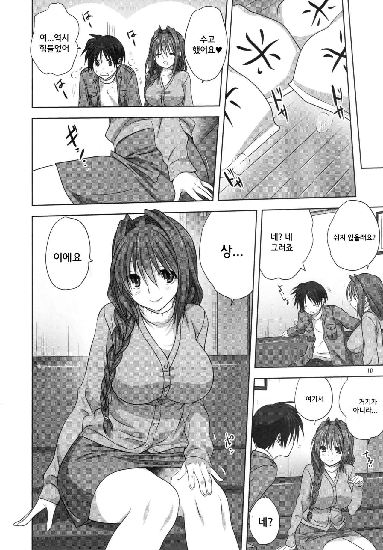 Akiko-san to Issho 16 | 아키코씨와 함께 16 page 10 full