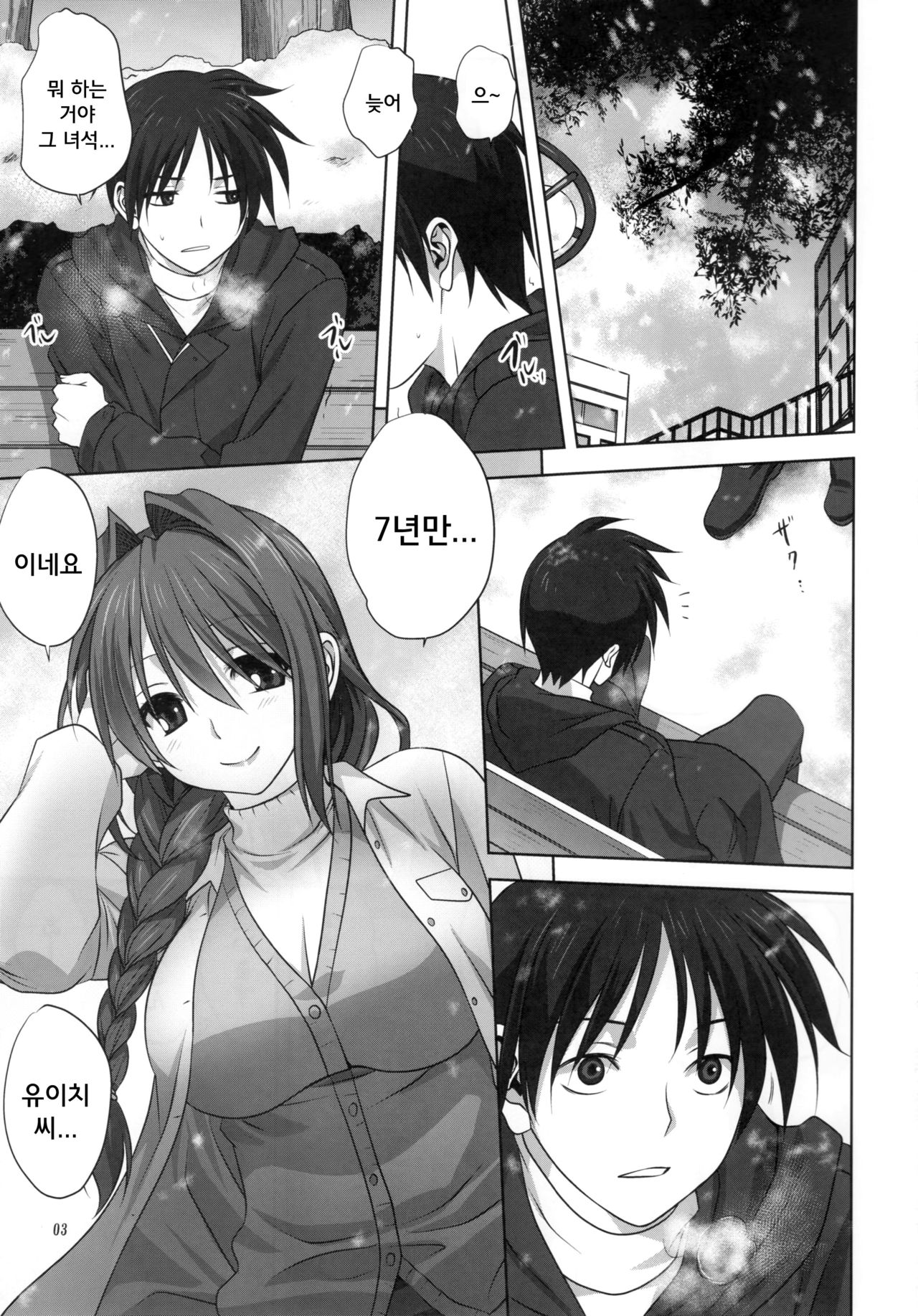 Akiko-san to Issho 16 | 아키코씨와 함께 16 page 3 full